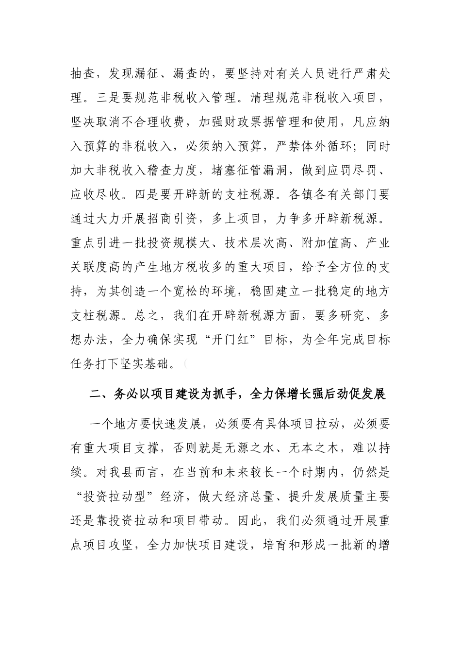 在2023年县财税和项目工作推进会上的讲话_第3页