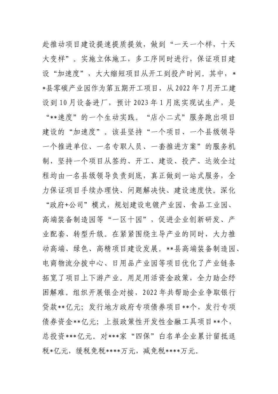 在2023年一季度全市“三个一批”项目建设会上的发言_第3页