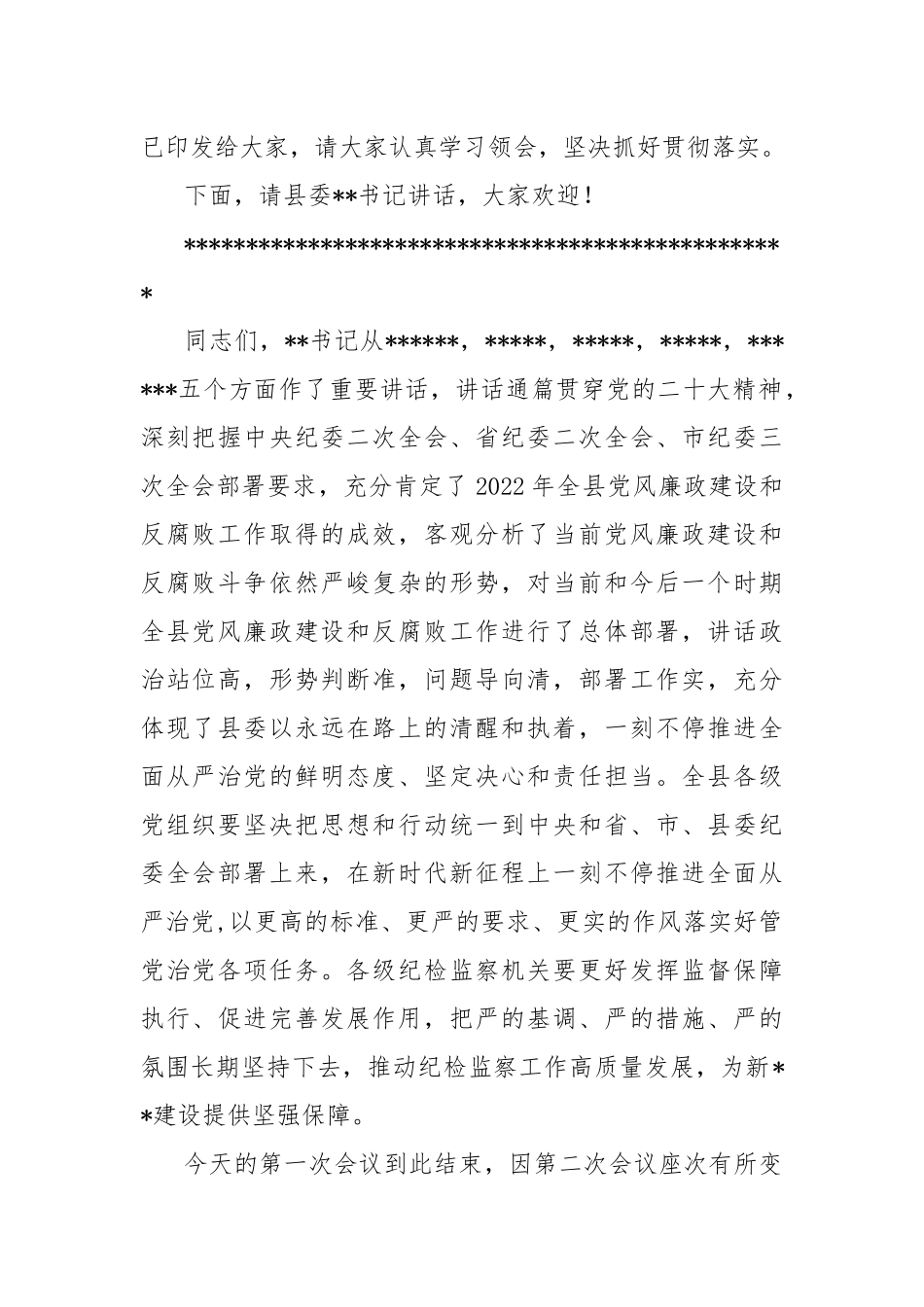 XX县纪委全会第一次会议主持词_第2页