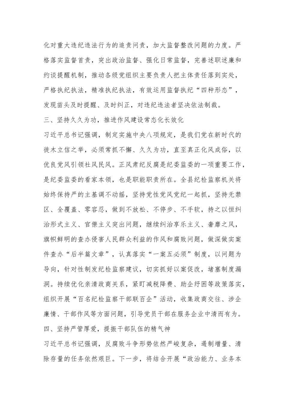 XX县纪委书记学习二十届中央纪委二次全会精神发言材料_第3页