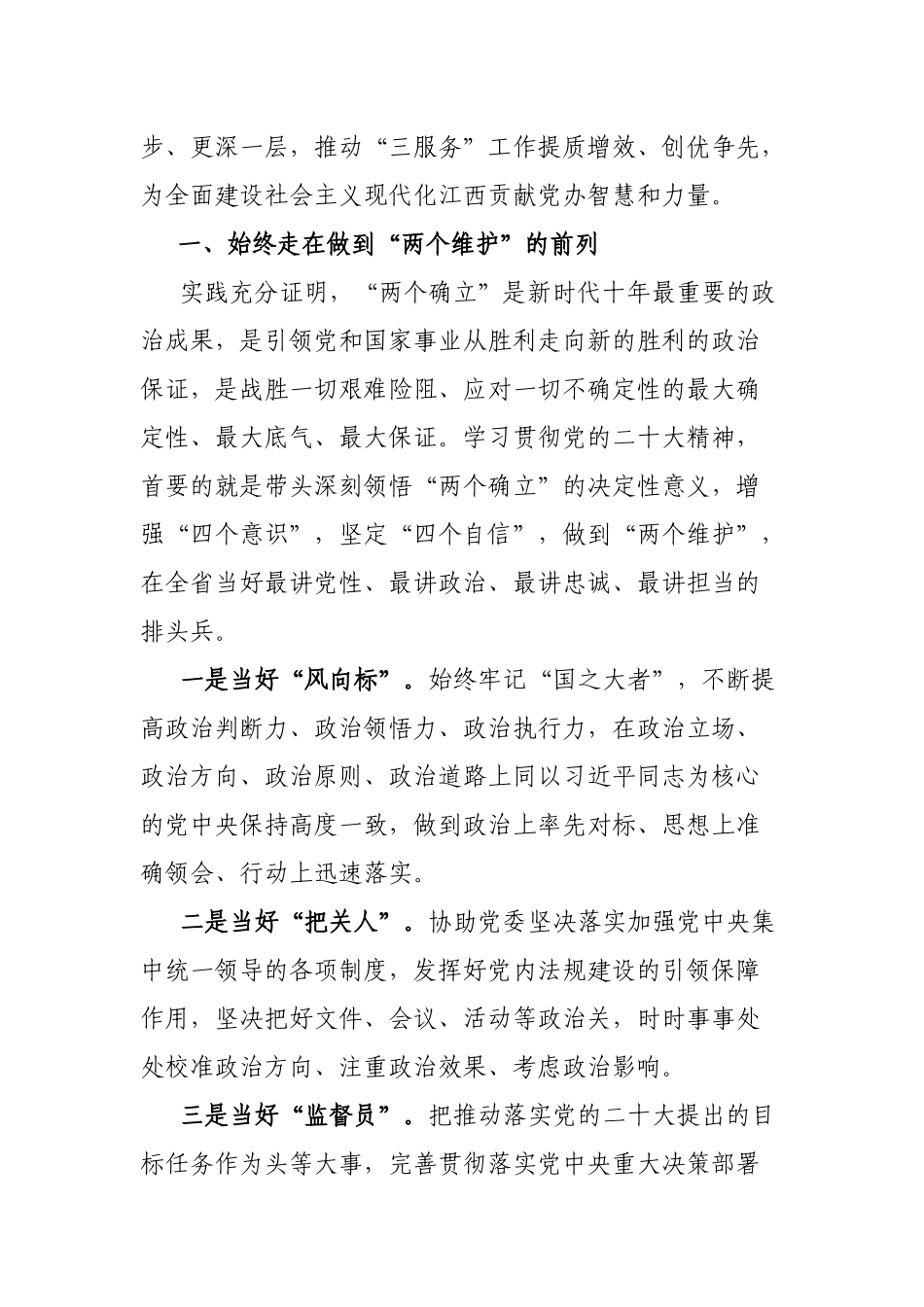 扎实推动“三服务”工作作示范、勇争先——交流发言材料_第2页