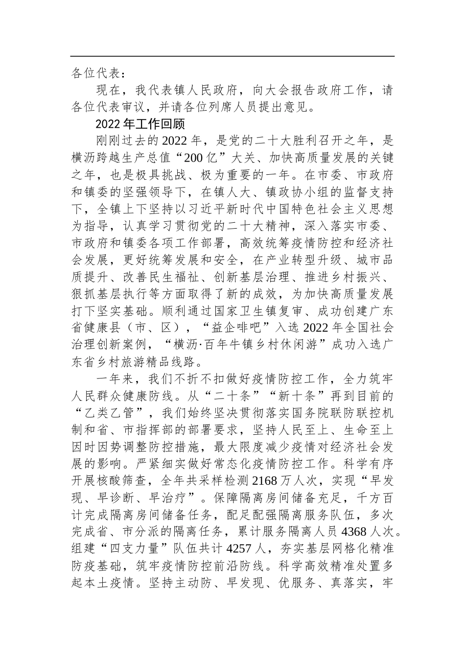 镇2023年政府工作报告汇编（19篇）_第2页