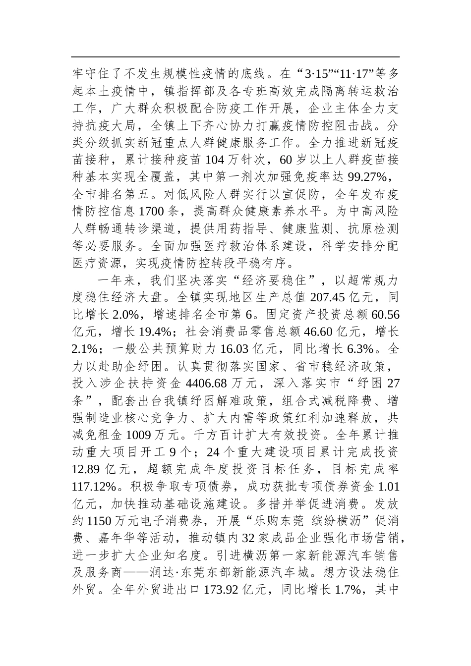 镇2023年政府工作报告汇编（19篇）_第3页