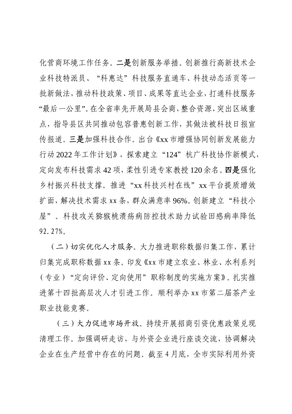 在xx市优化营商环境联席会议第九次全体会议上的发言_第3页