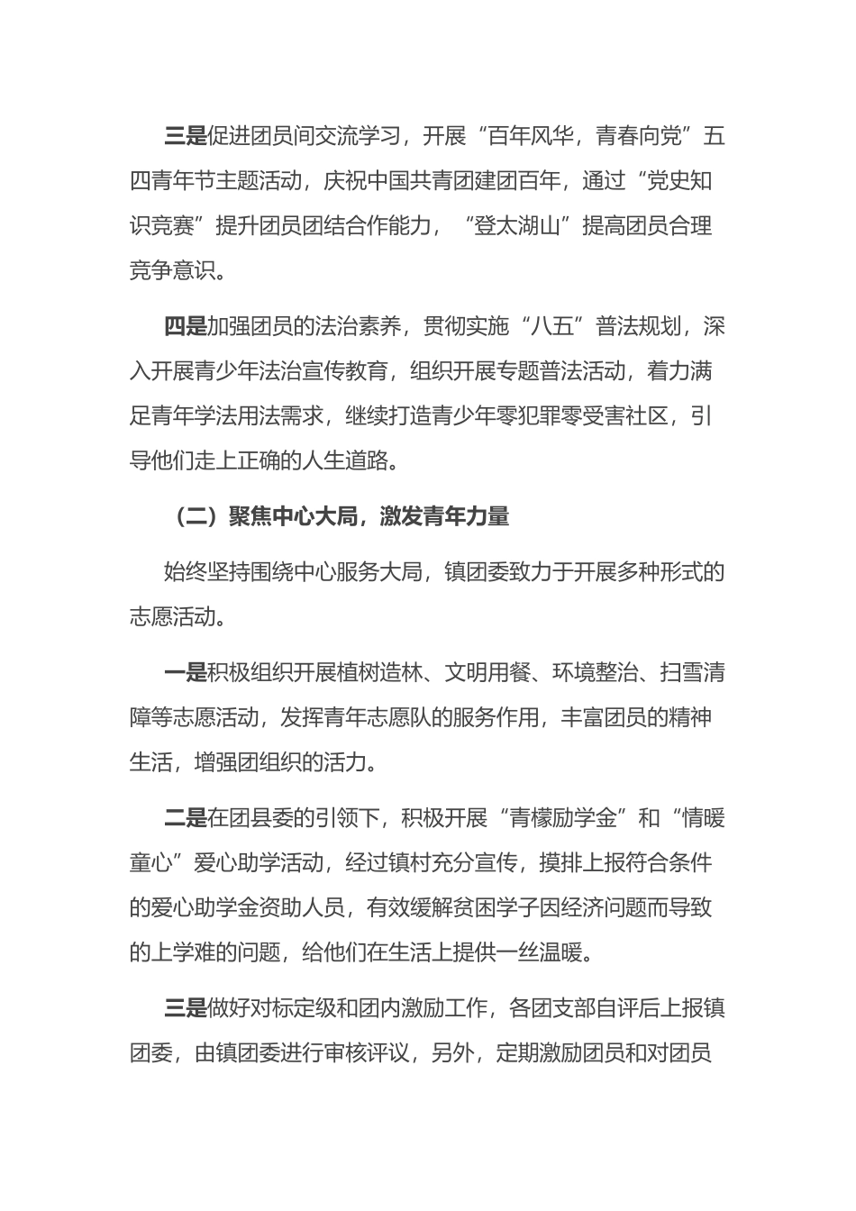 镇团委2022年度工作总结及2023年工作计划_第2页