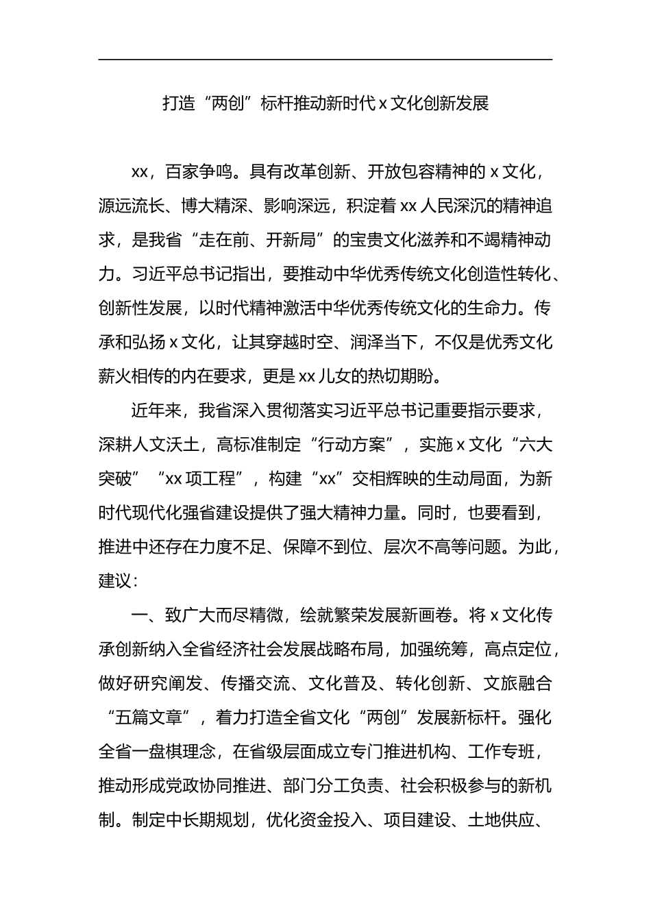 政协委员在政协会议上的发言材料汇编（15篇）_第2页