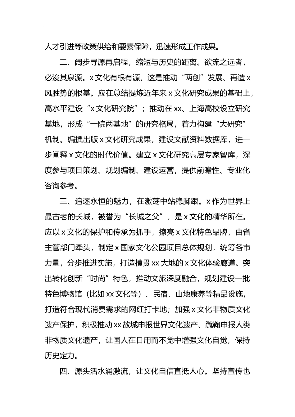 政协委员在政协会议上的发言材料汇编（15篇）_第3页