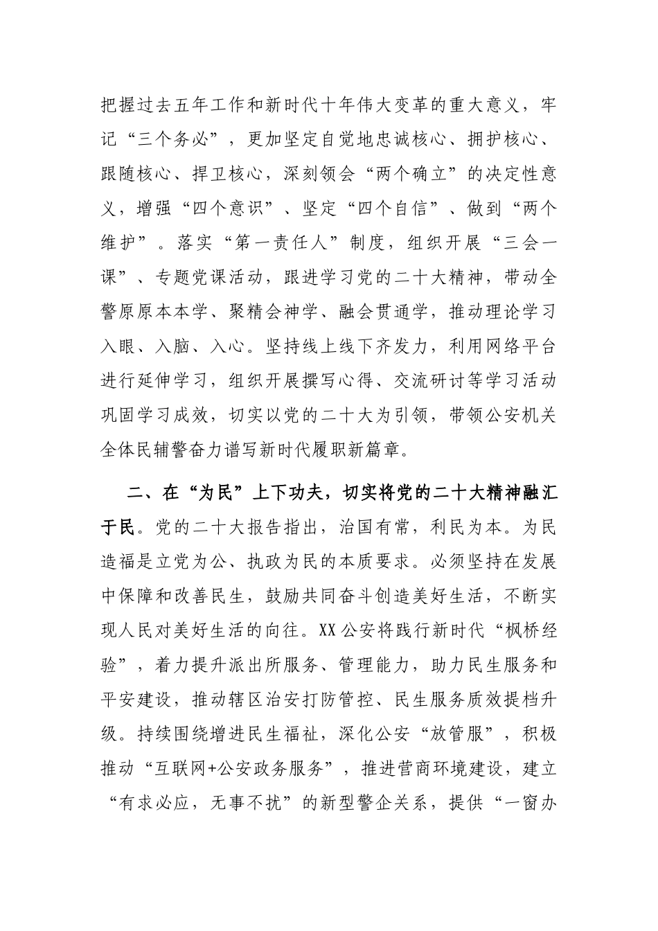 政治轮训班学习交流发言材料_第2页
