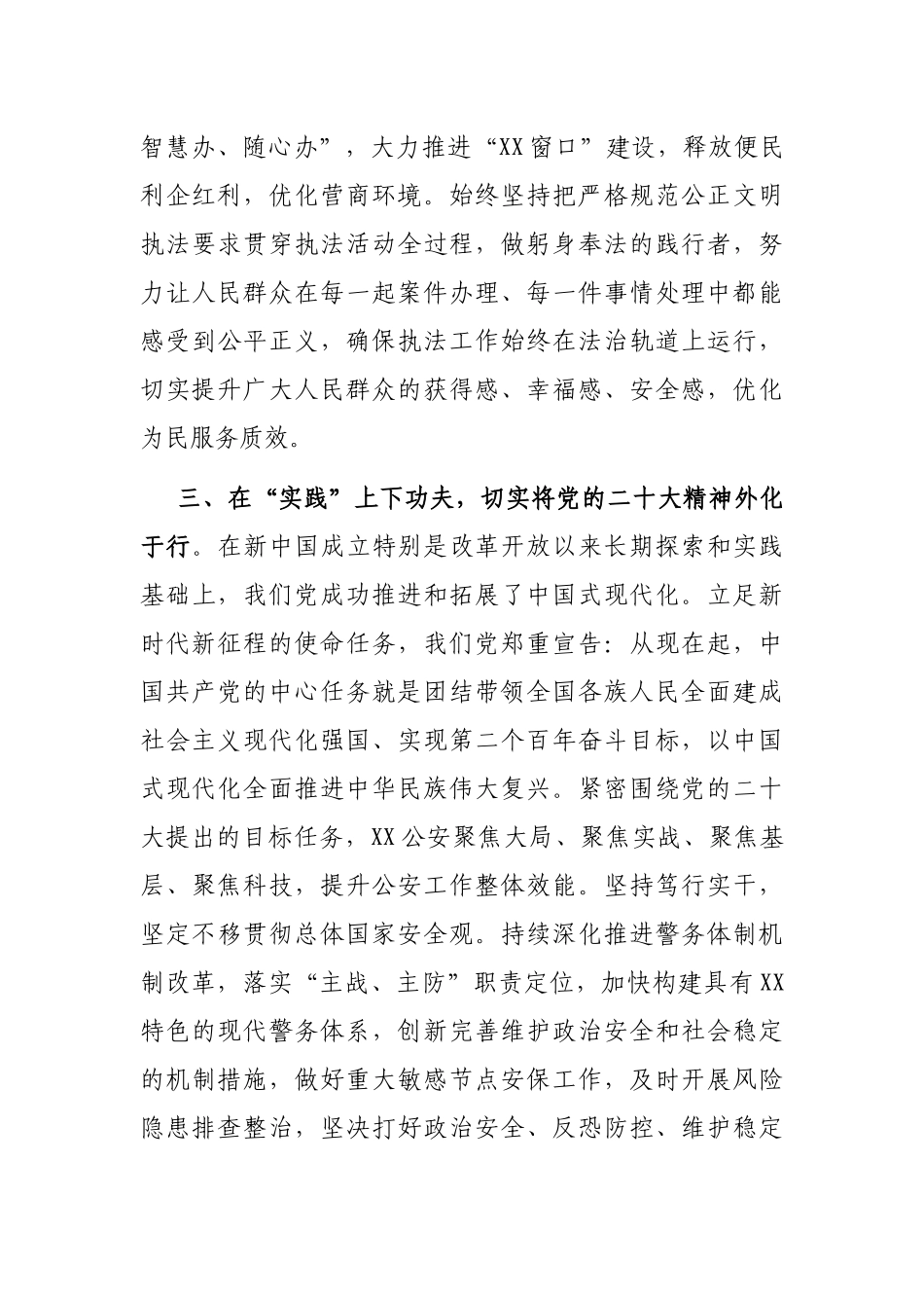 政治轮训班学习交流发言材料_第3页