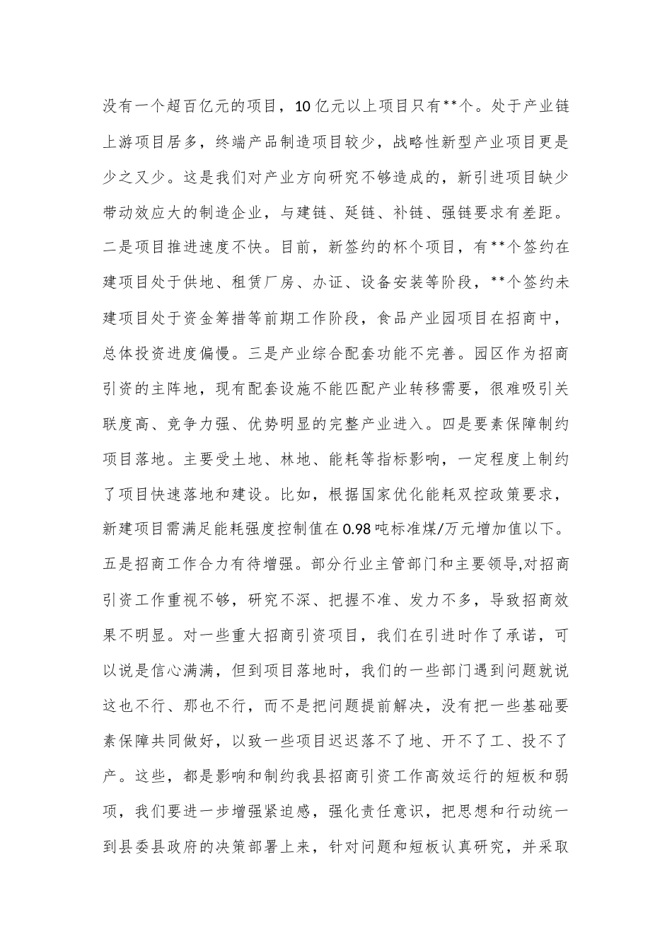 XX县委书记在全县2023年招商引资工作务虚会上的讲话_第2页
