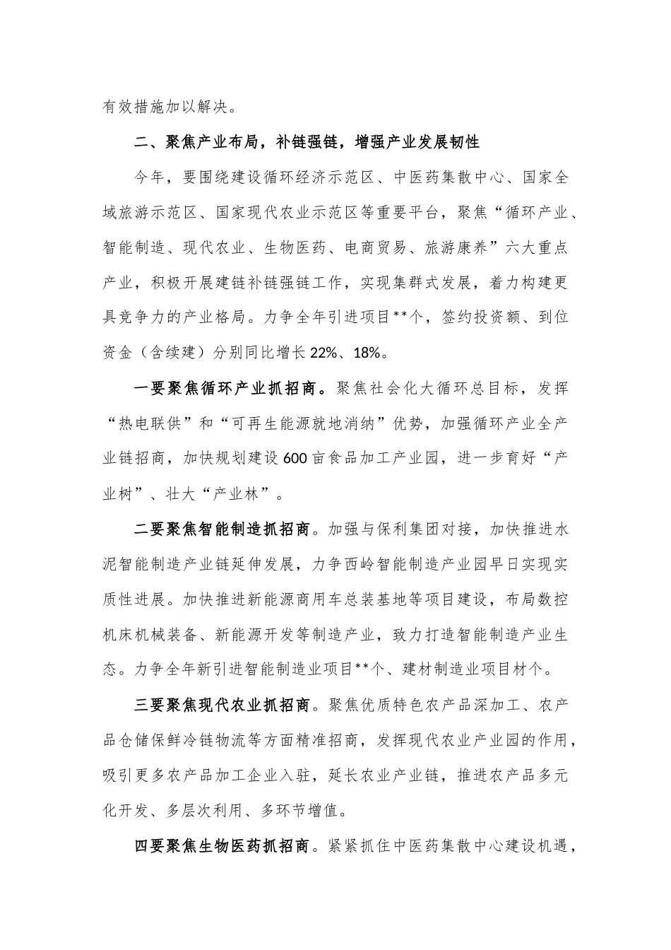 XX县委书记在全县2023年招商引资工作务虚会上的讲话_第3页