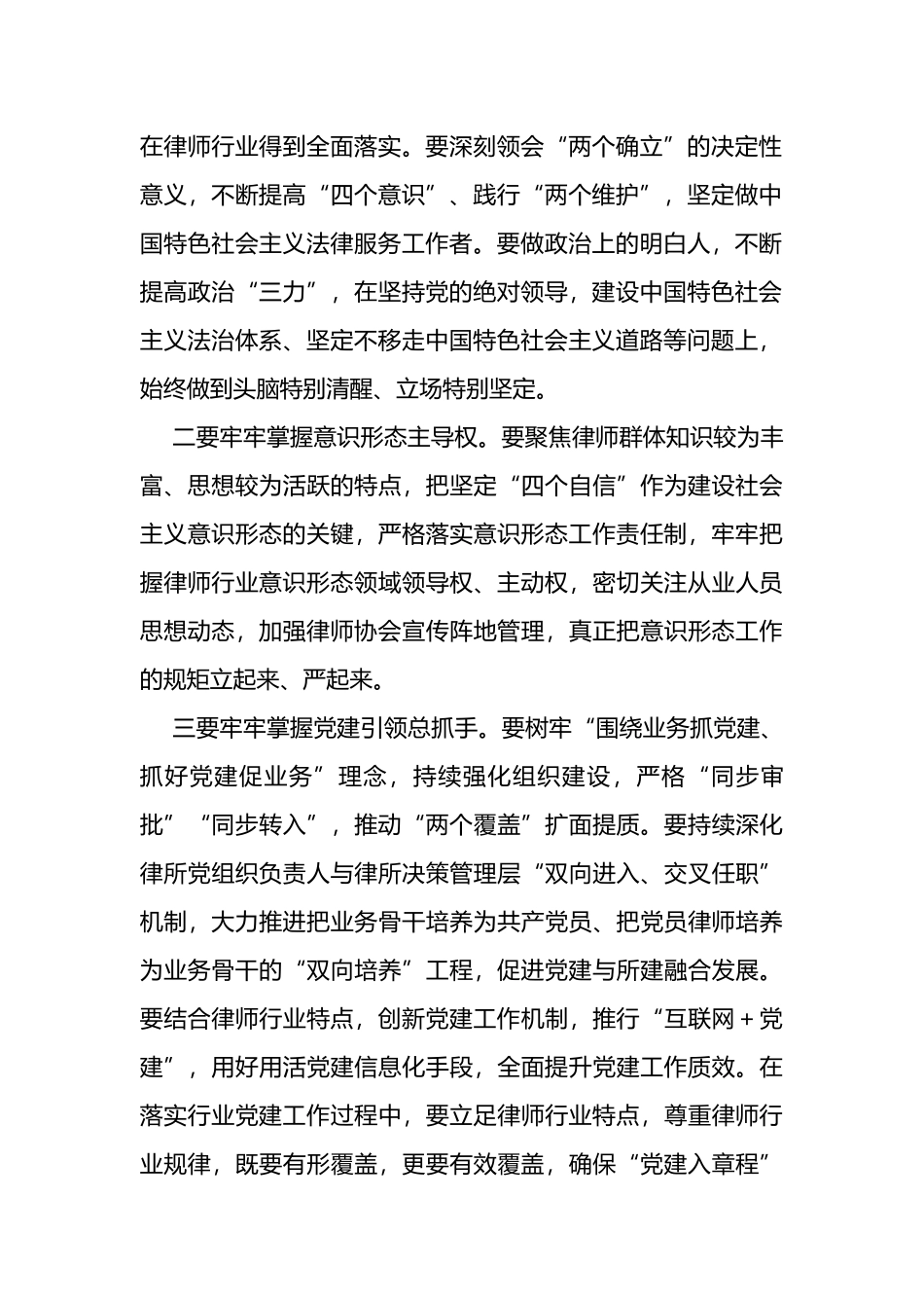 州司法局局长在2023年州律师代表大会闭幕式上的讲话_第2页