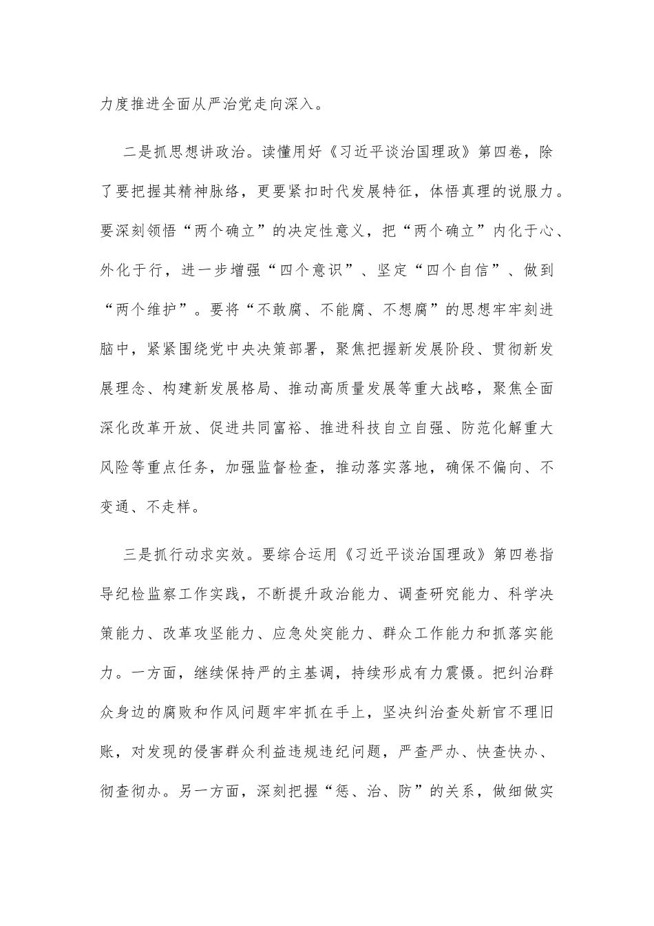 筑牢信仰之基 凝聚奋进之力_第2页
