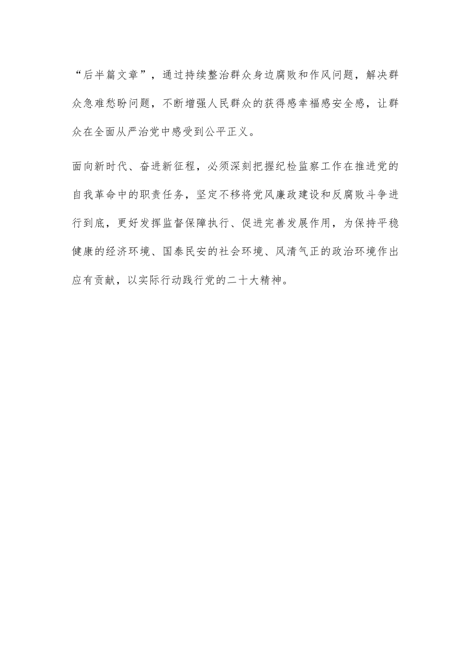 筑牢信仰之基 凝聚奋进之力_第3页