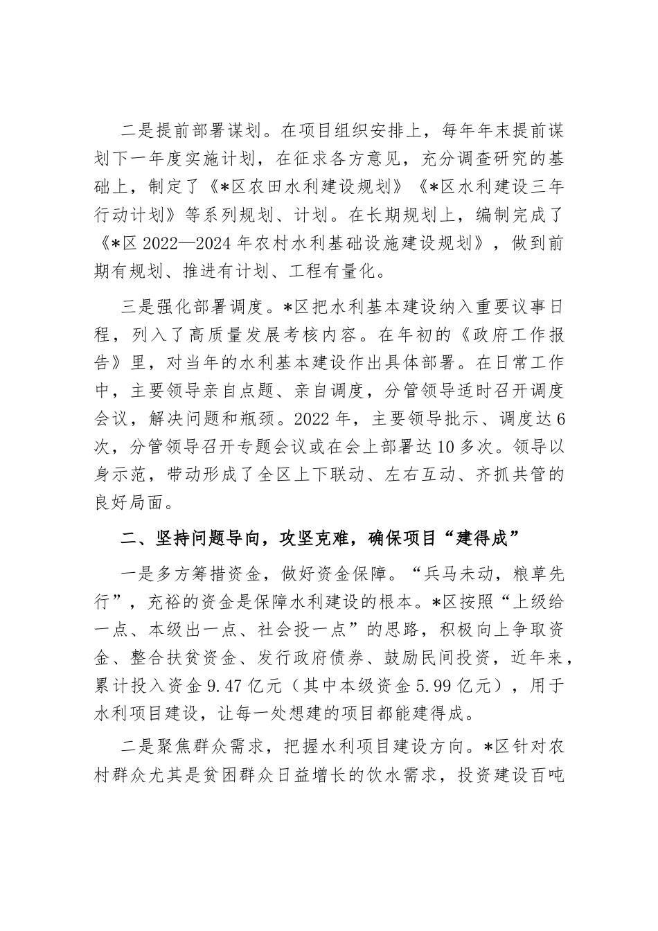 抓好项目建设与管理 办好民生水利——区水利局交流发言材料._第2页