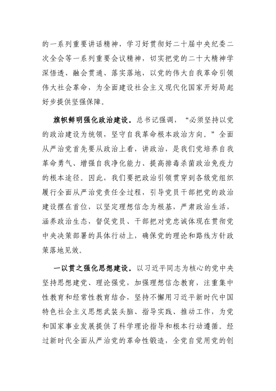 专题学习《全面从严治党探索出依靠党的自我革命跳出历史周期率的成功路径》会议上的发言_第2页