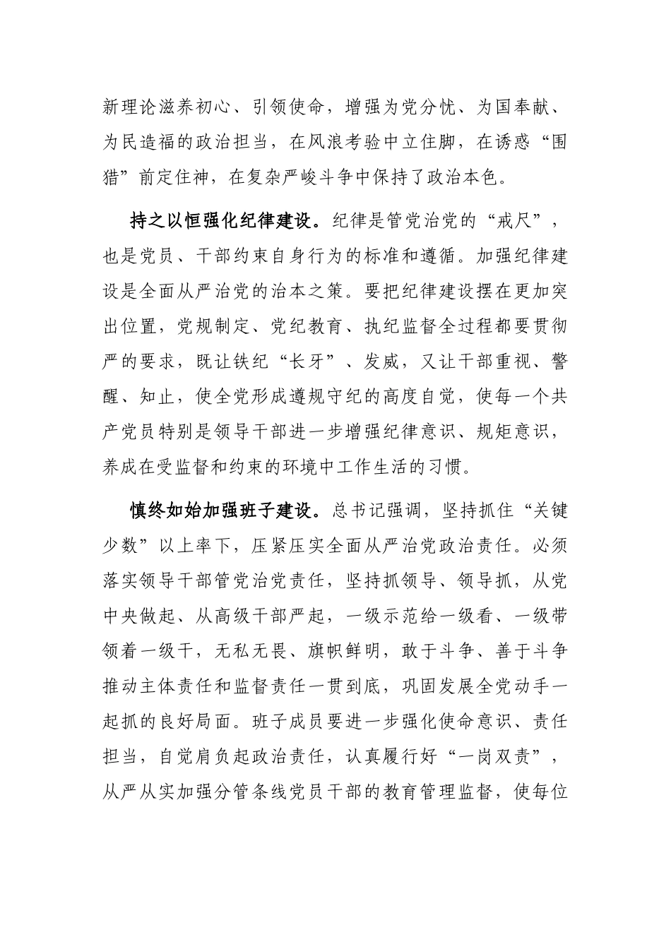 专题学习《全面从严治党探索出依靠党的自我革命跳出历史周期率的成功路径》会议上的发言_第3页