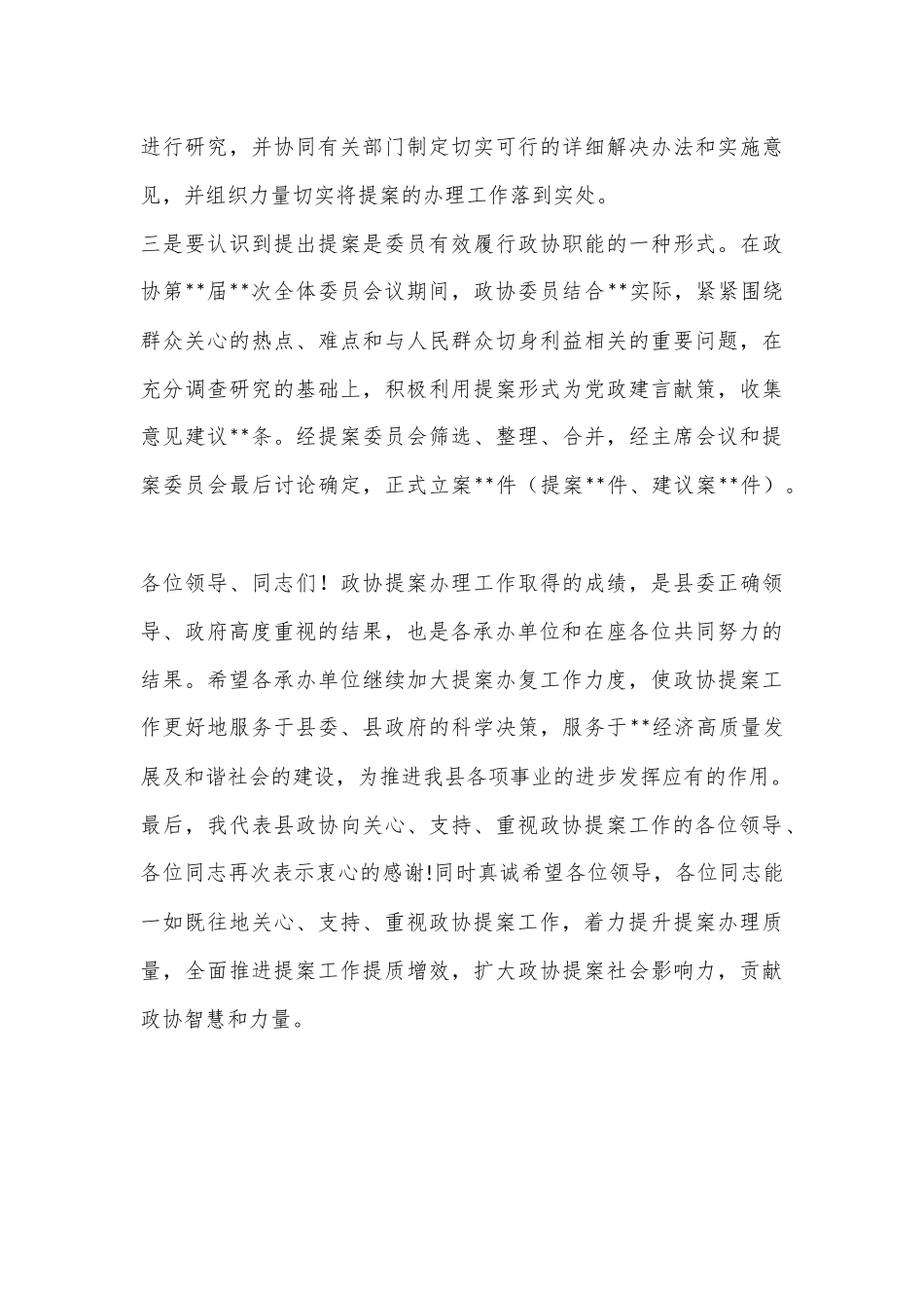 XX县政协主席在政协提案交办会议上的讲话_第3页
