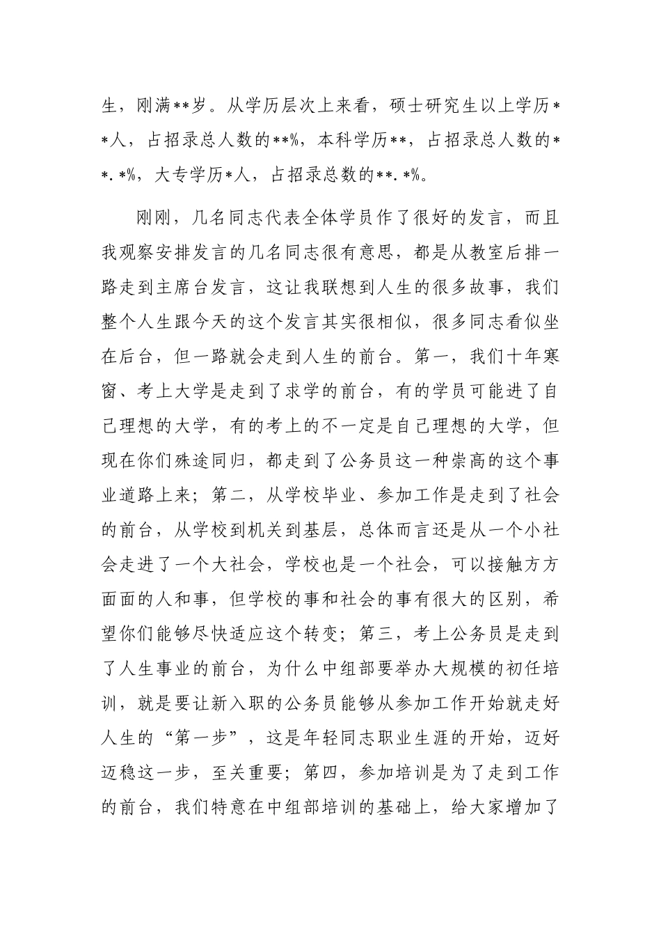 组织部部长在新录用公务员初任培训班暨年轻干部强基训练营结业式上的讲话_第2页