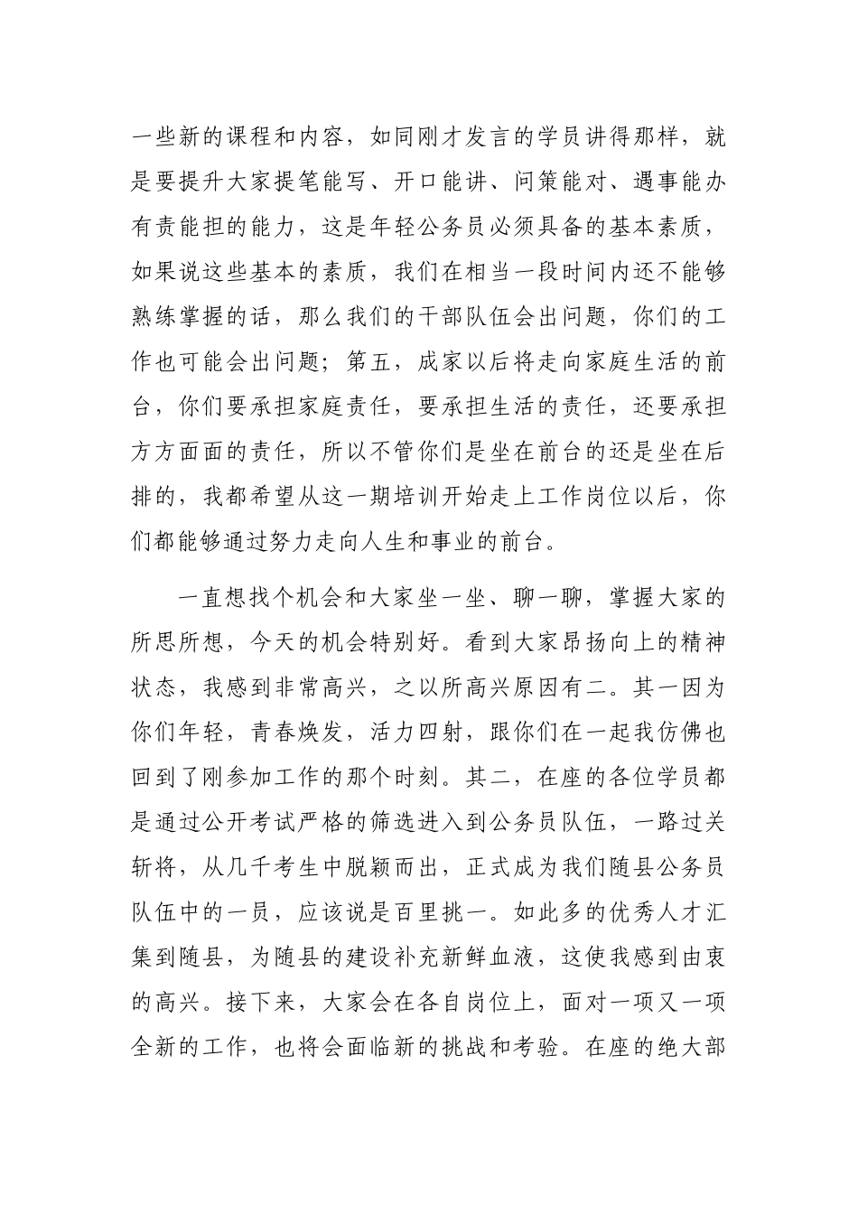 组织部部长在新录用公务员初任培训班暨年轻干部强基训练营结业式上的讲话_第3页