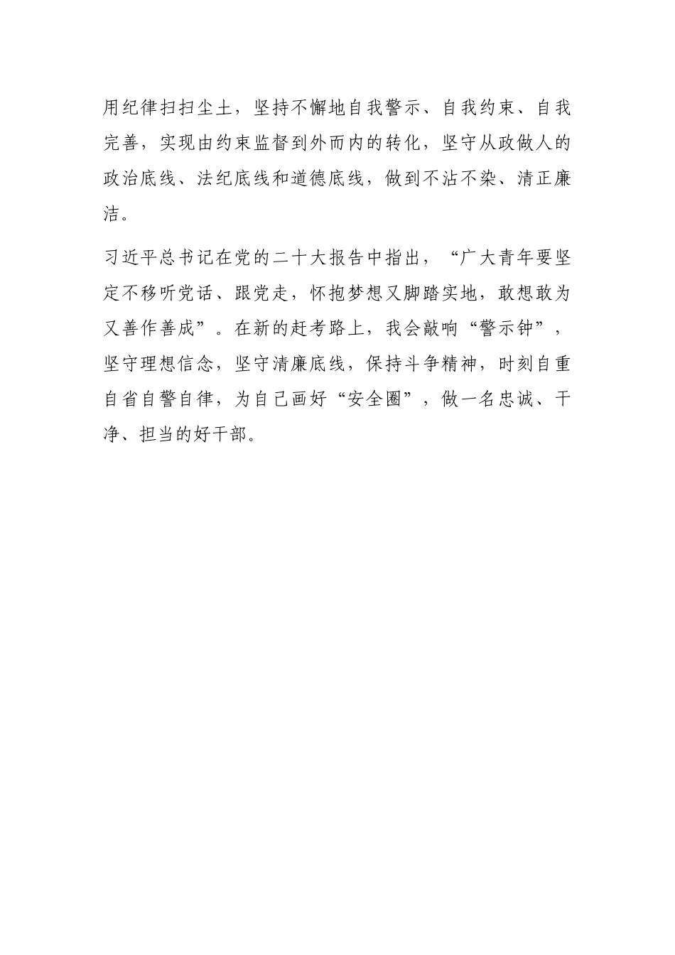 座谈交流发言：做新时代清正廉洁的党员干部_第3页