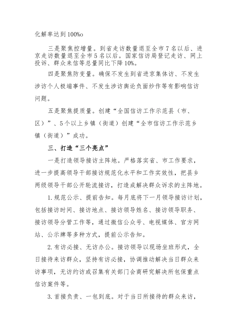 (2篇)2023年信访维稳工作要点_第2页