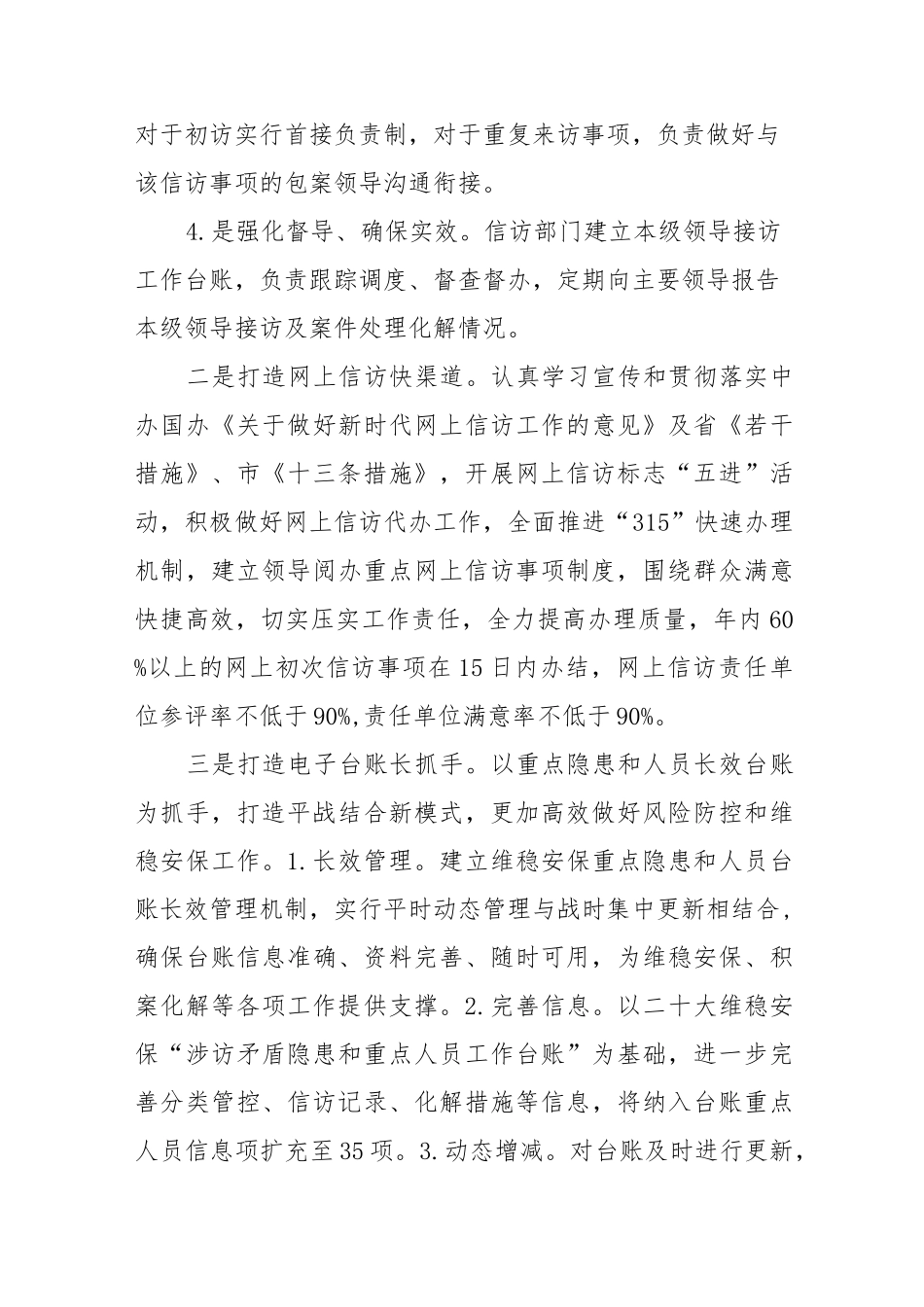 (2篇)2023年信访维稳工作要点_第3页