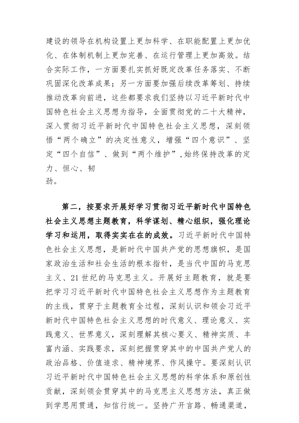 (2篇)理论中心组学习贯彻党的二十届二中全会精神集中研讨发言提纲_第2页
