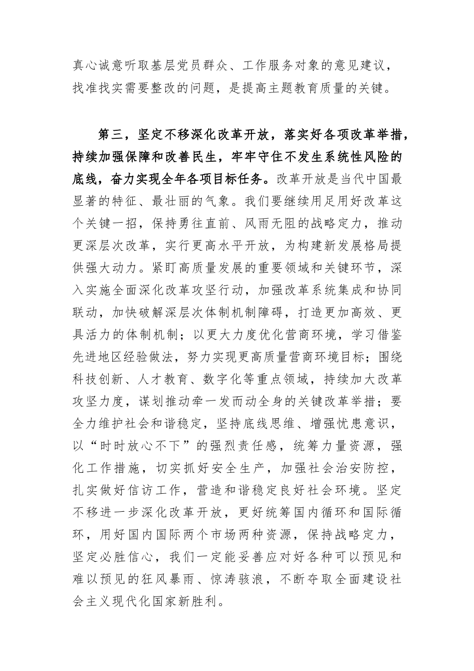 (2篇)理论中心组学习贯彻党的二十届二中全会精神集中研讨发言提纲_第3页