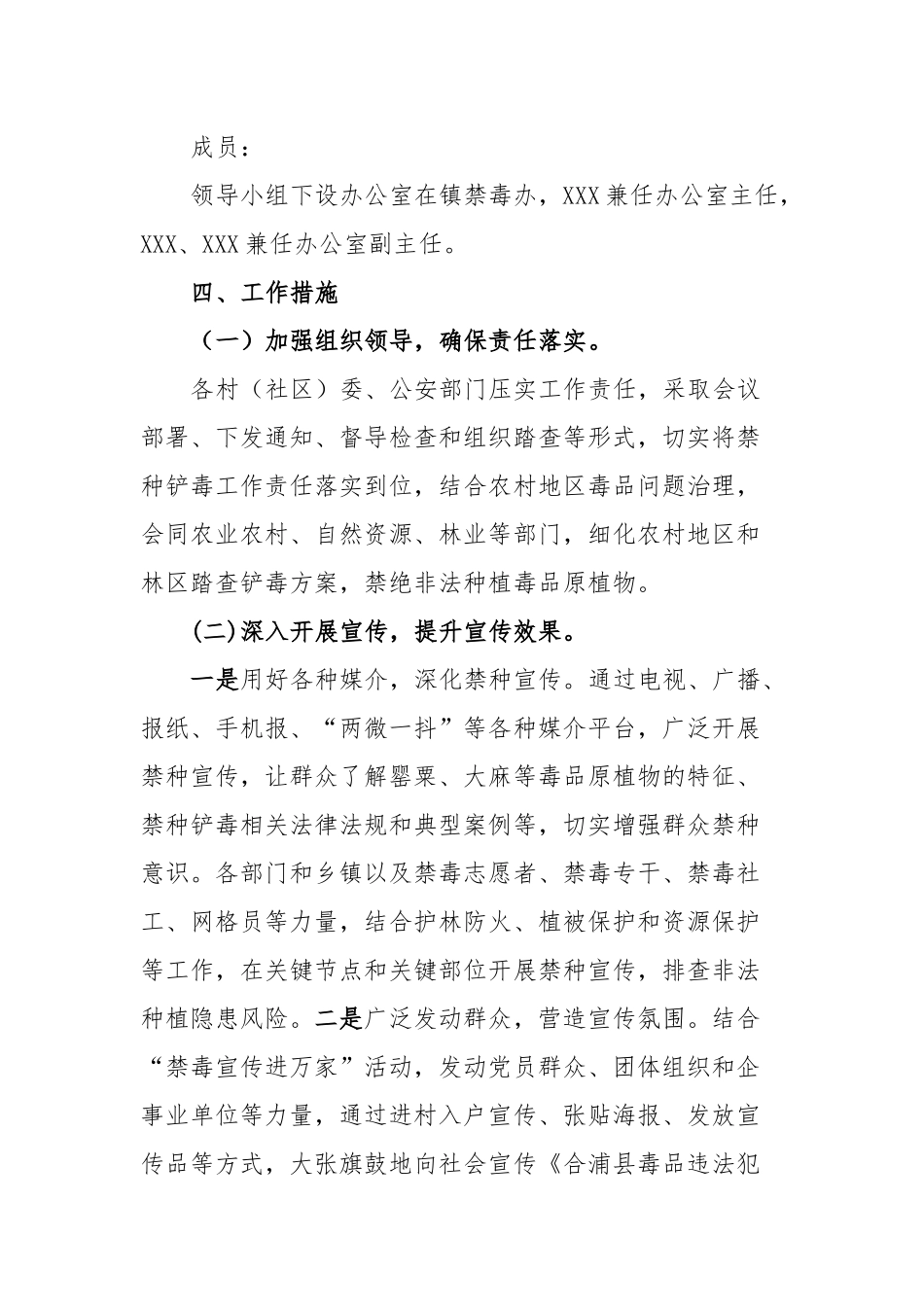 XX镇2023年禁种铲毒工作方案_第2页