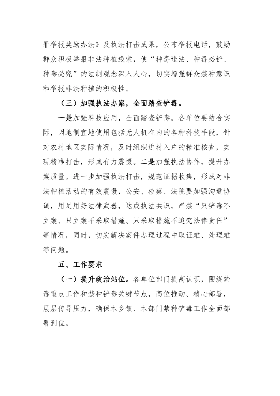 XX镇2023年禁种铲毒工作方案_第3页