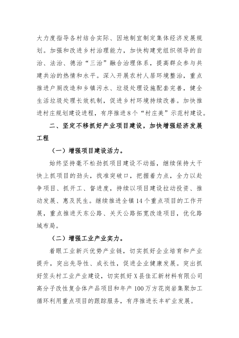 XX镇2023年政府工作要点_第3页