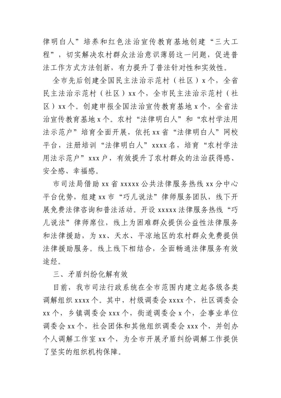 (2篇)司法行政系统2022年开展法治乡村建设工作综述_第3页