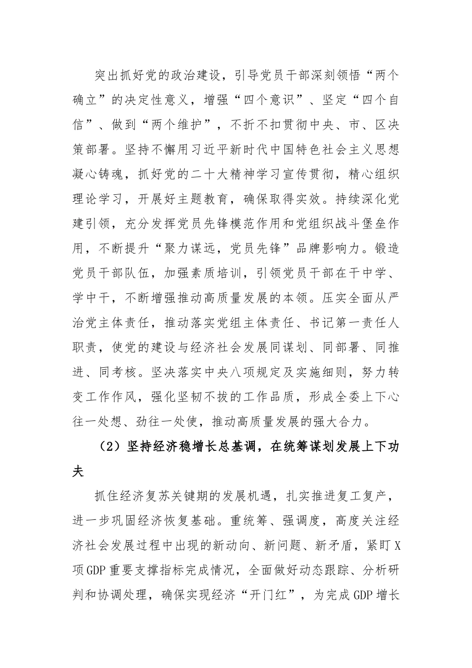 X区发改委党组书记在2023年工作部署会上的讲话_第2页