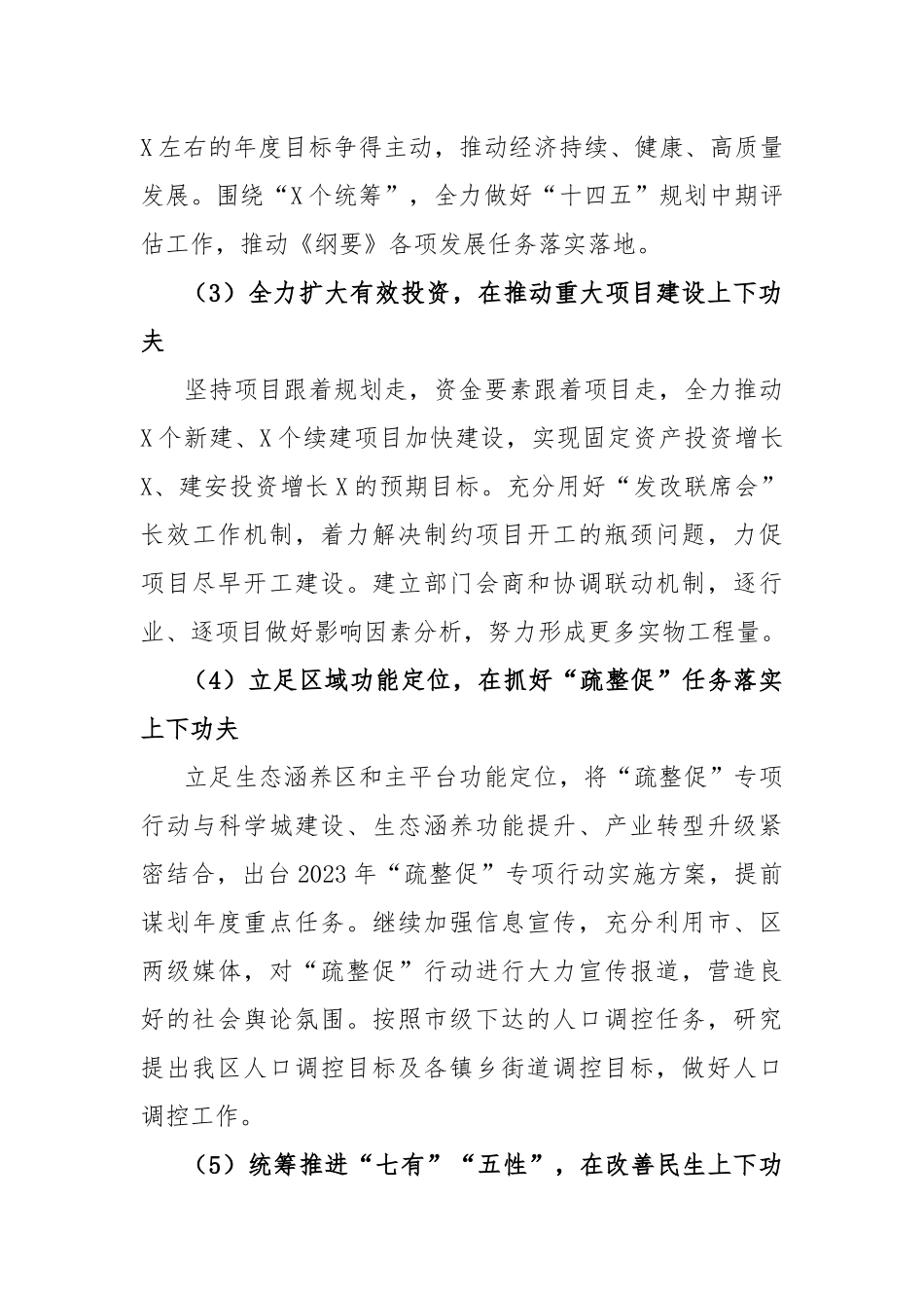 X区发改委党组书记在2023年工作部署会上的讲话_第3页