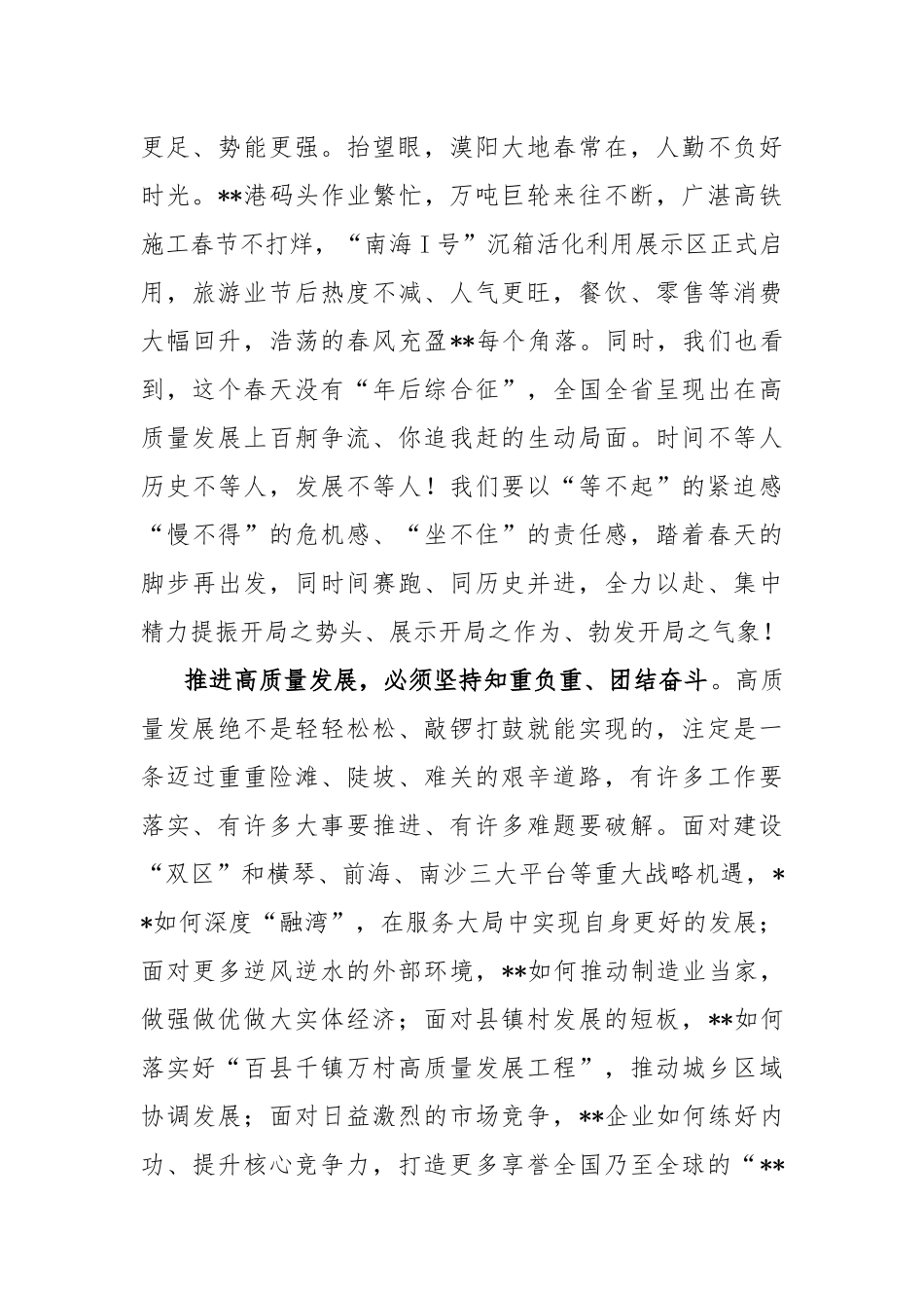 X全市高质量发展推进会暨2023年一季度重大项目集中签约、开工、竣工活动上的讲话_第2页