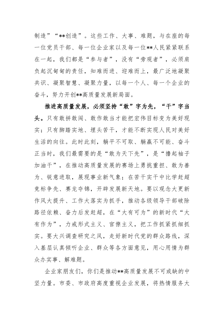 X全市高质量发展推进会暨2023年一季度重大项目集中签约、开工、竣工活动上的讲话_第3页