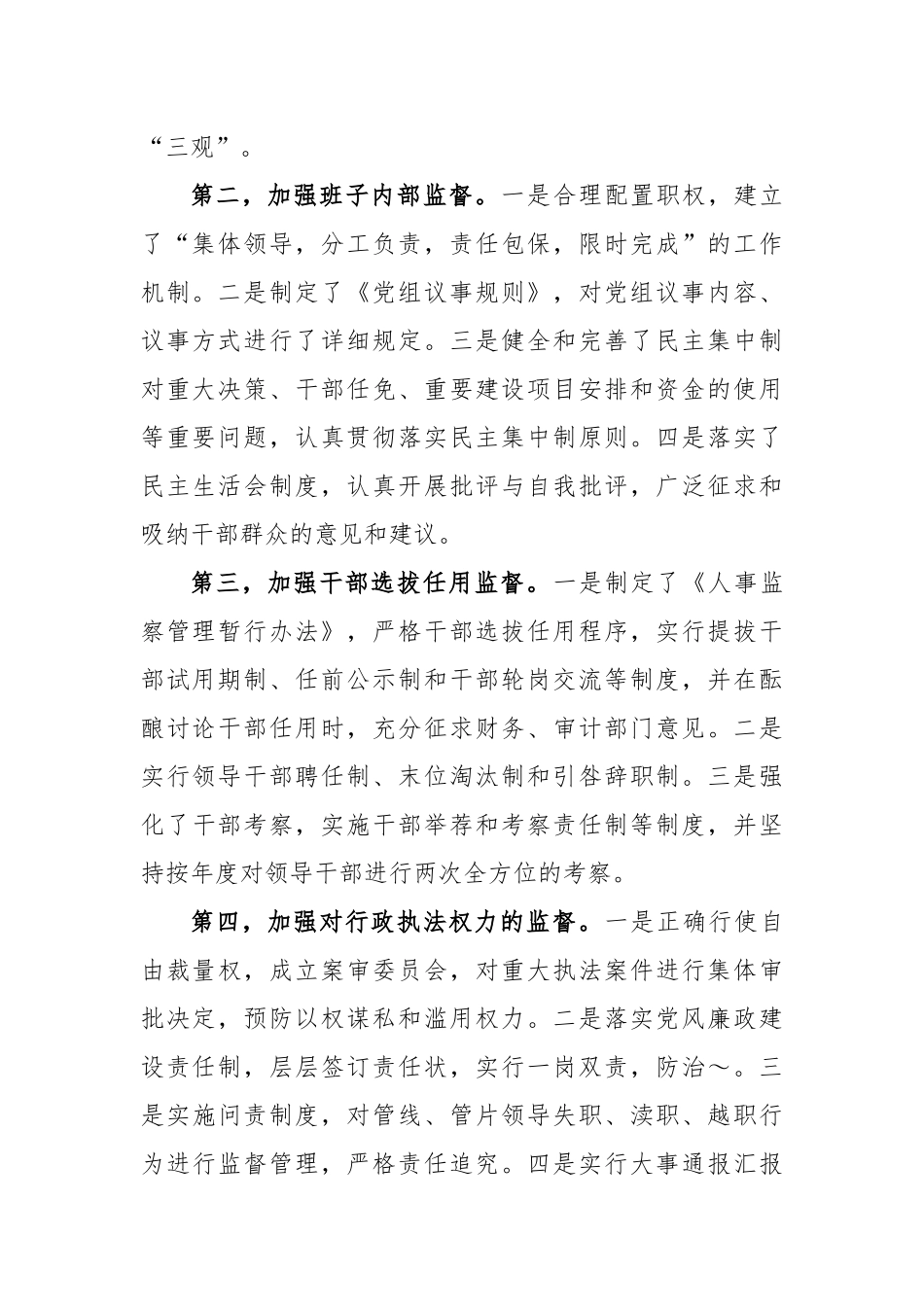 (3篇)对一把手和领导班子的监督情况的报告_第2页