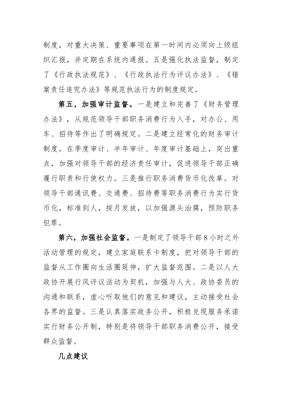 (3篇)对一把手和领导班子的监督情况的报告_第3页