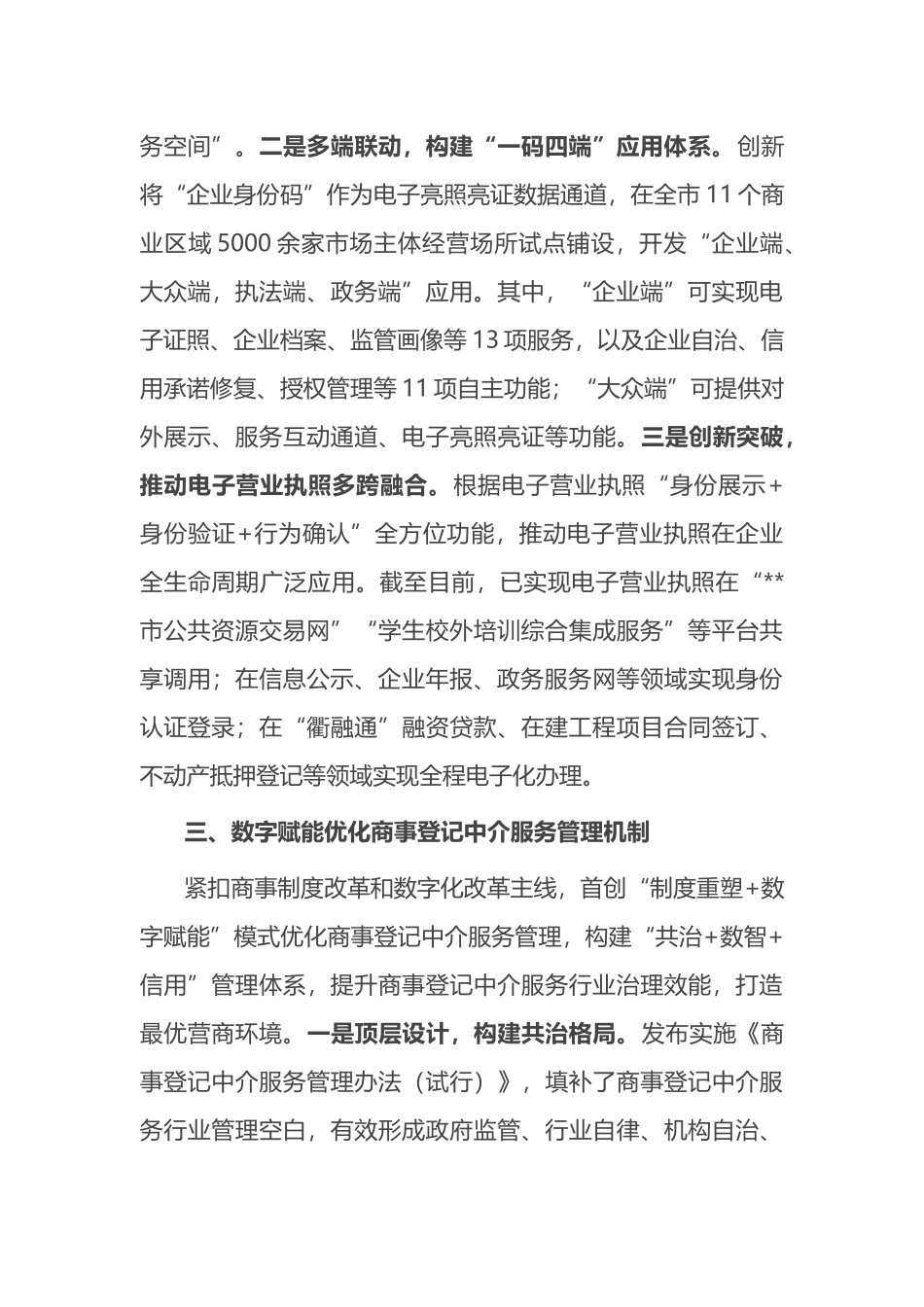 在全省优化营商环境半年工作会议上的交流发言_第3页