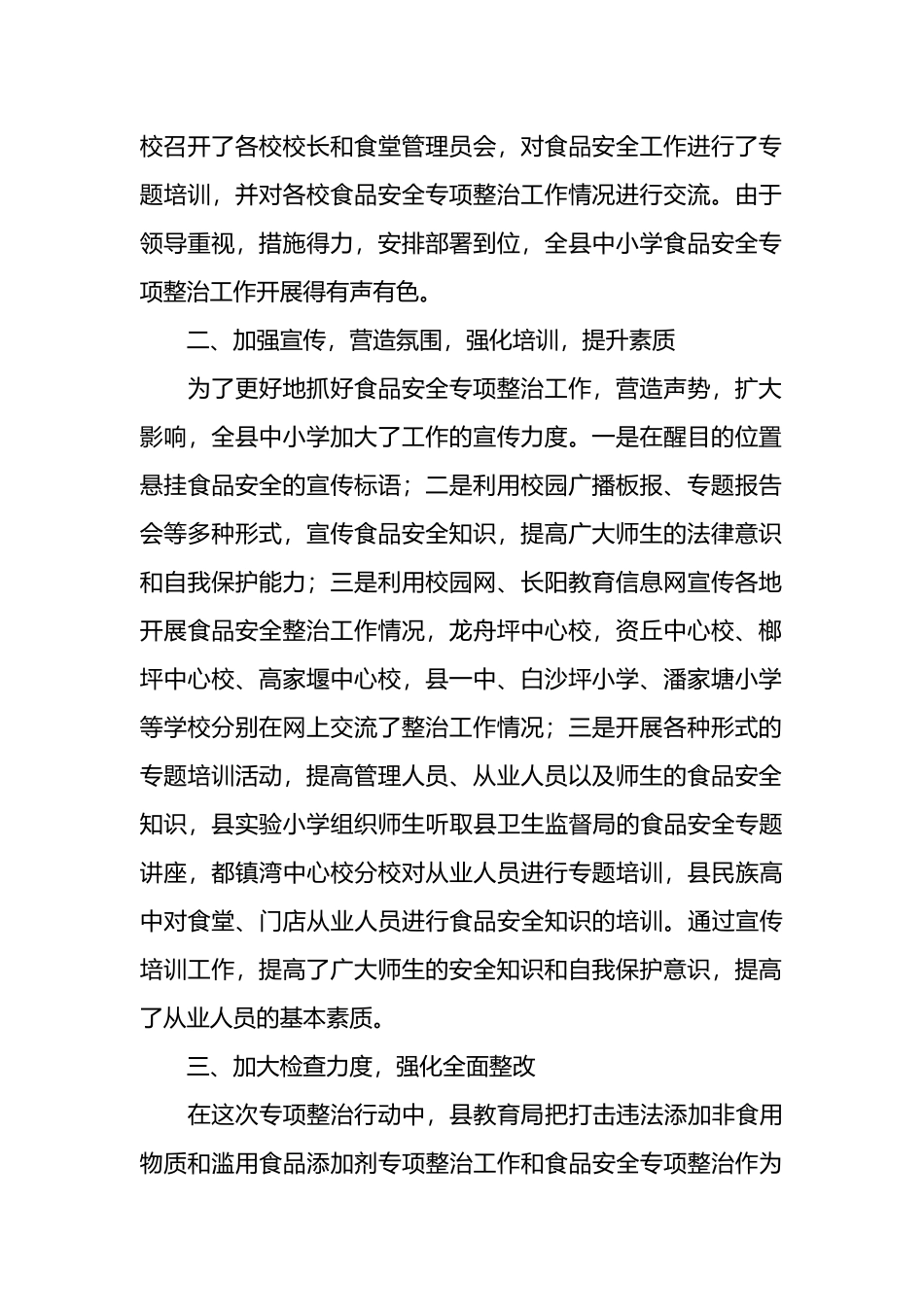 安全生产专项整治三年行动工作总结18篇_第2页