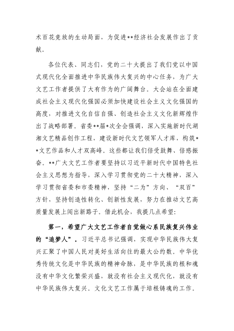 在全市文学艺术界联合会代表大会上的讲话_第3页