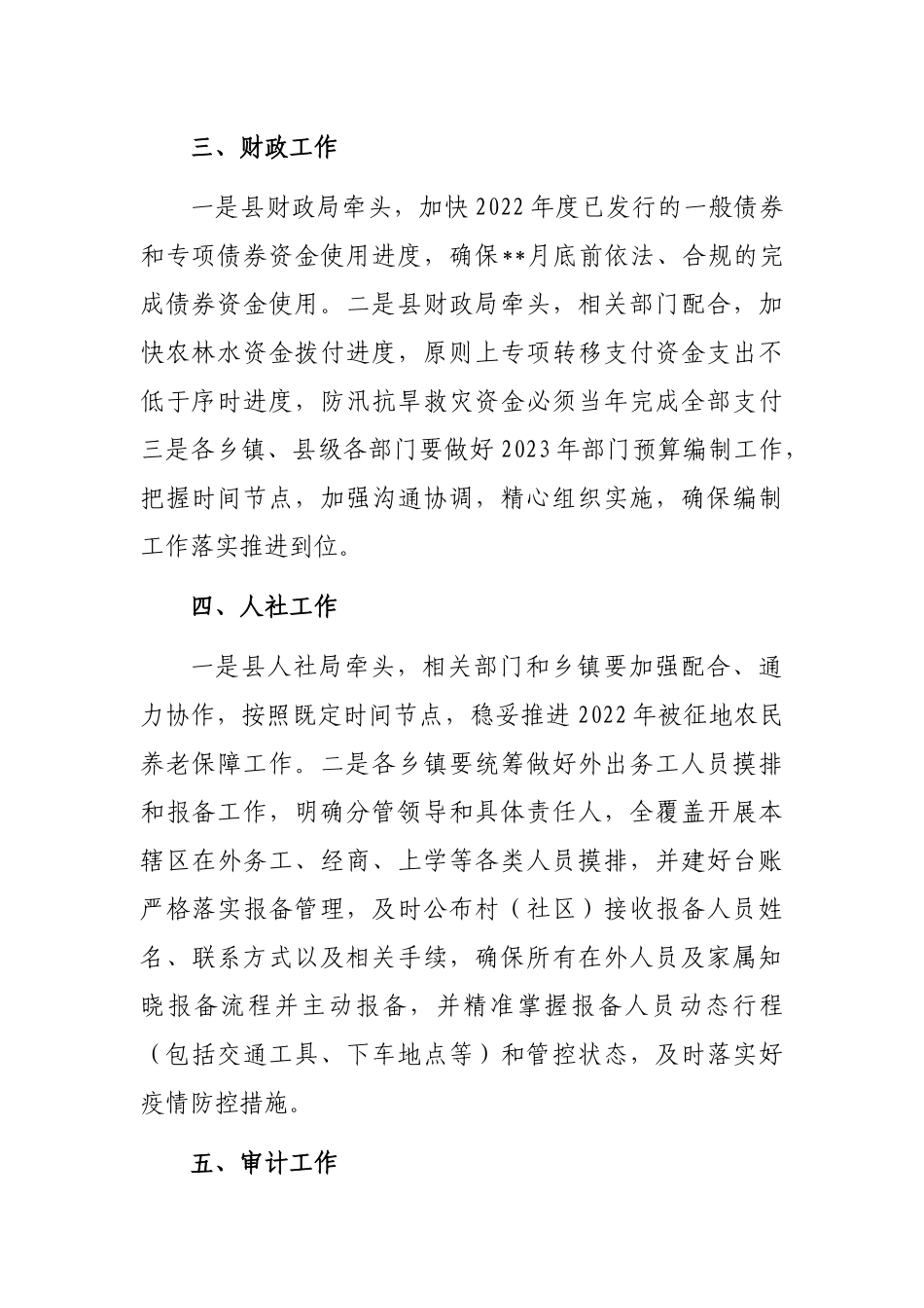 常务副县长在第一次全体会议上的讲话_第2页