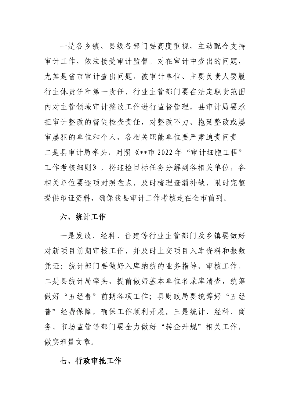 常务副县长在第一次全体会议上的讲话_第3页
