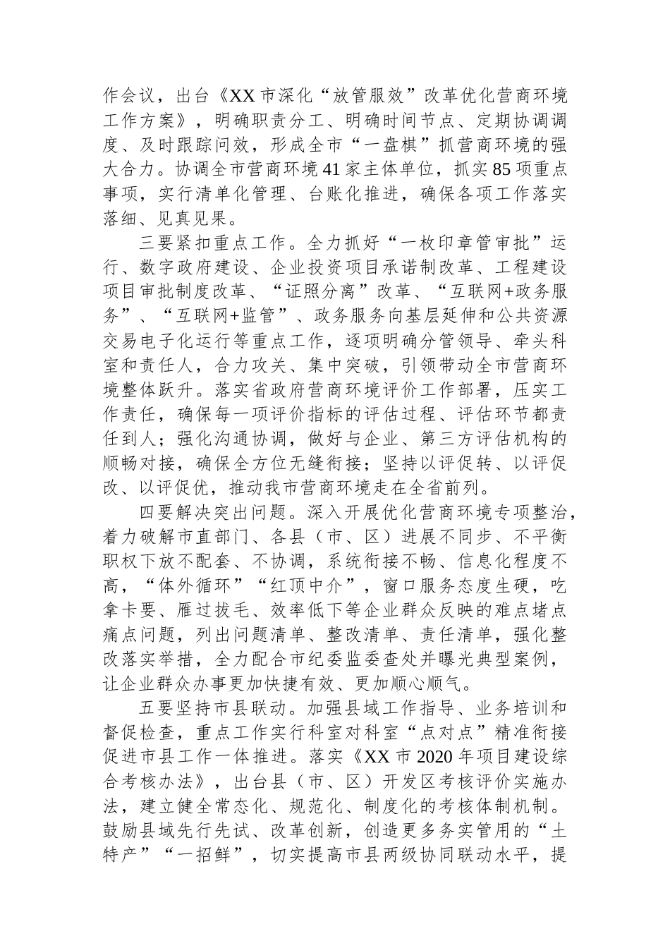 在全市优化营商环境工作会议上的表态发言_第2页