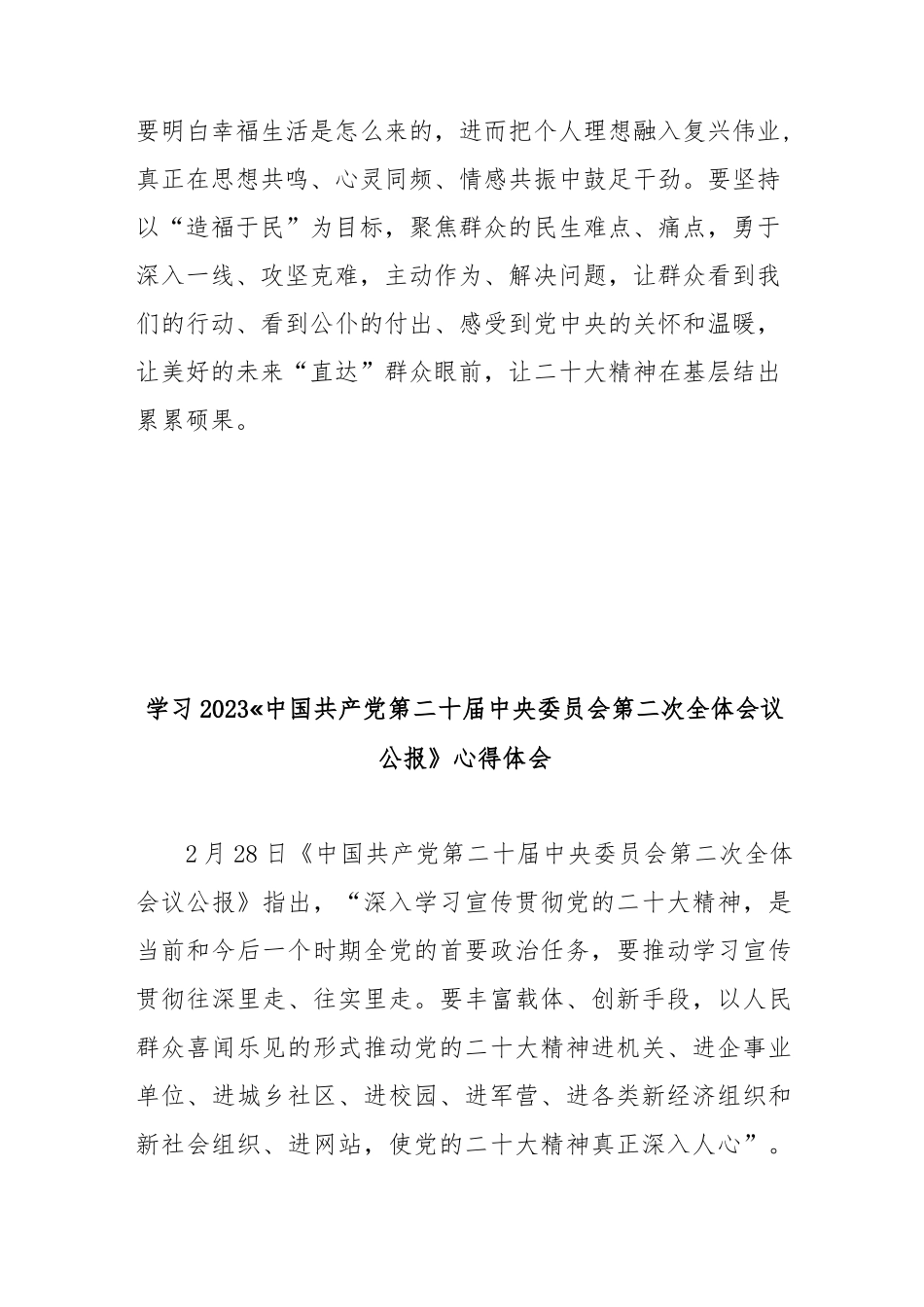 (3篇)学习2023《中国共产党第二十届中央委员会第二次全体会议公报》心得体会_第3页