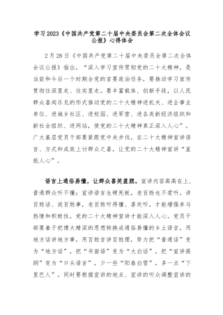 (3篇)学习2023《中国共产党第二十届中央委员会第二次全体会议公报》心得体会