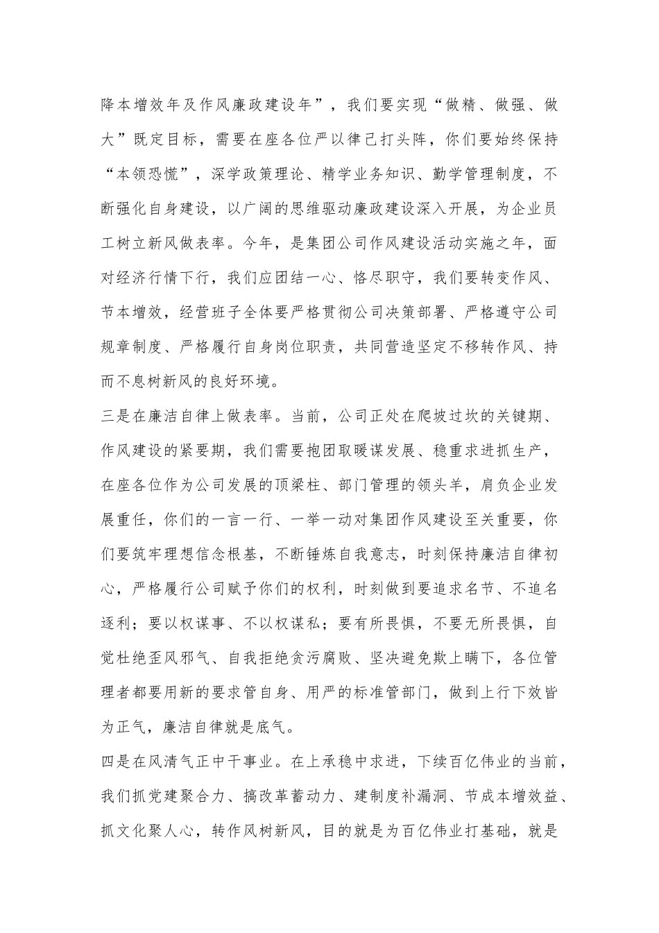 常务副总经理在把好作风建设“航船舵”筑牢廉洁自律“防火墙” 办公会上的讲话_第2页