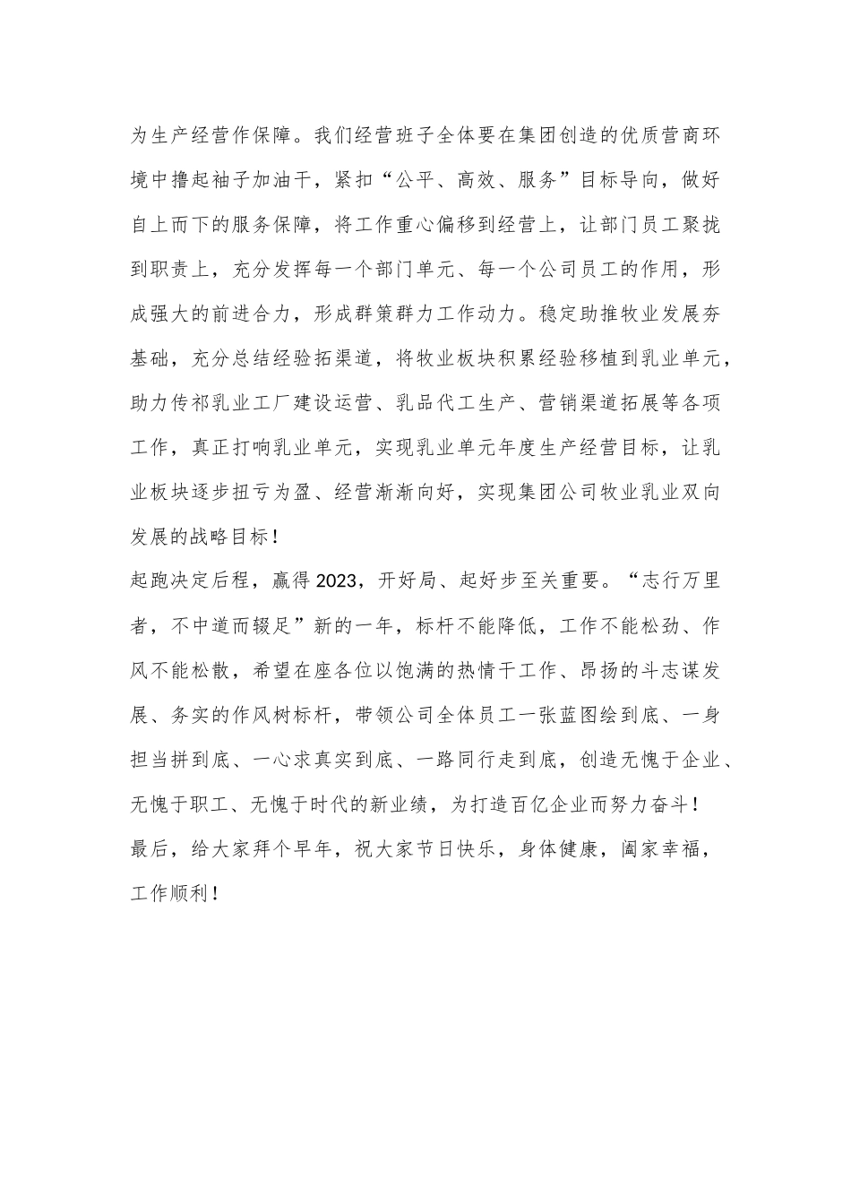 常务副总经理在把好作风建设“航船舵”筑牢廉洁自律“防火墙” 办公会上的讲话_第3页