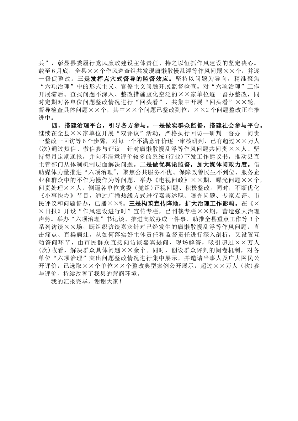 在全市优化营商环境会议上的典型发言材料_第2页